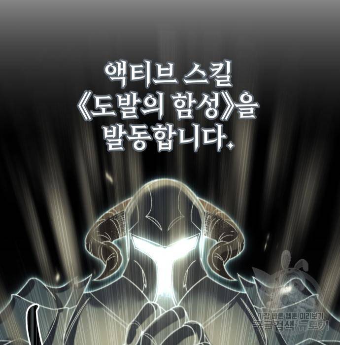신화급 귀속 아이템을 손에 넣었다 23화 13