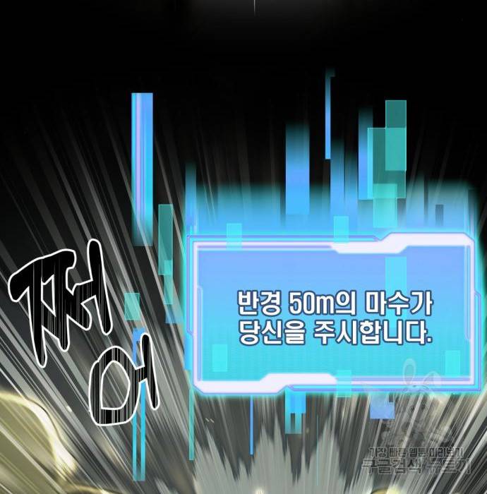 신화급 귀속 아이템을 손에 넣었다 23화 16