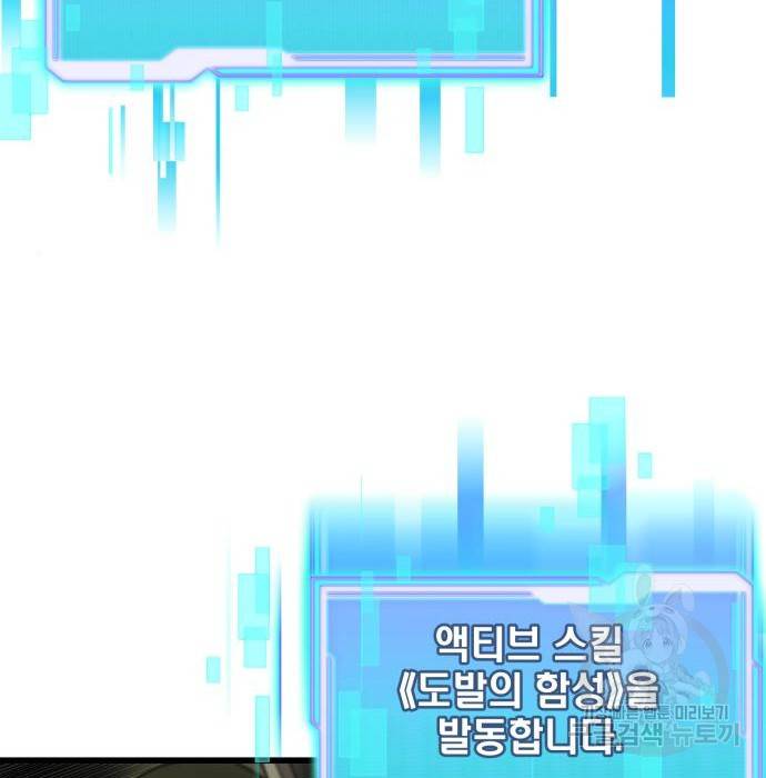 신화급 귀속 아이템을 손에 넣었다 23화 18