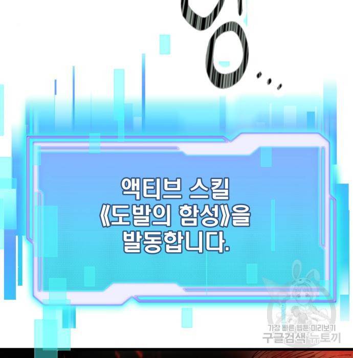 신화급 귀속 아이템을 손에 넣었다 23화 21