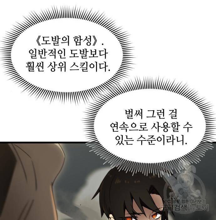 신화급 귀속 아이템을 손에 넣었다 23화 24