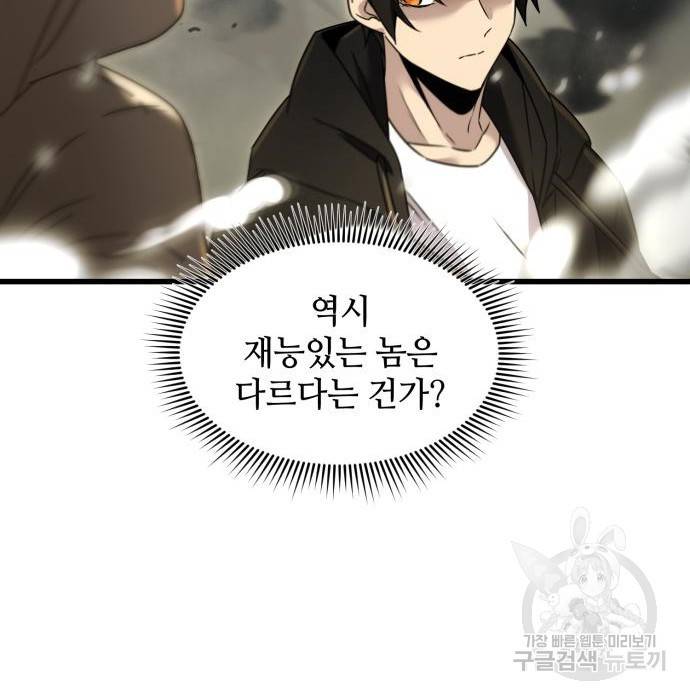 신화급 귀속 아이템을 손에 넣었다 23화 25
