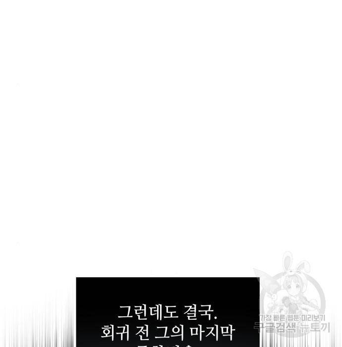 신화급 귀속 아이템을 손에 넣었다 23화 26