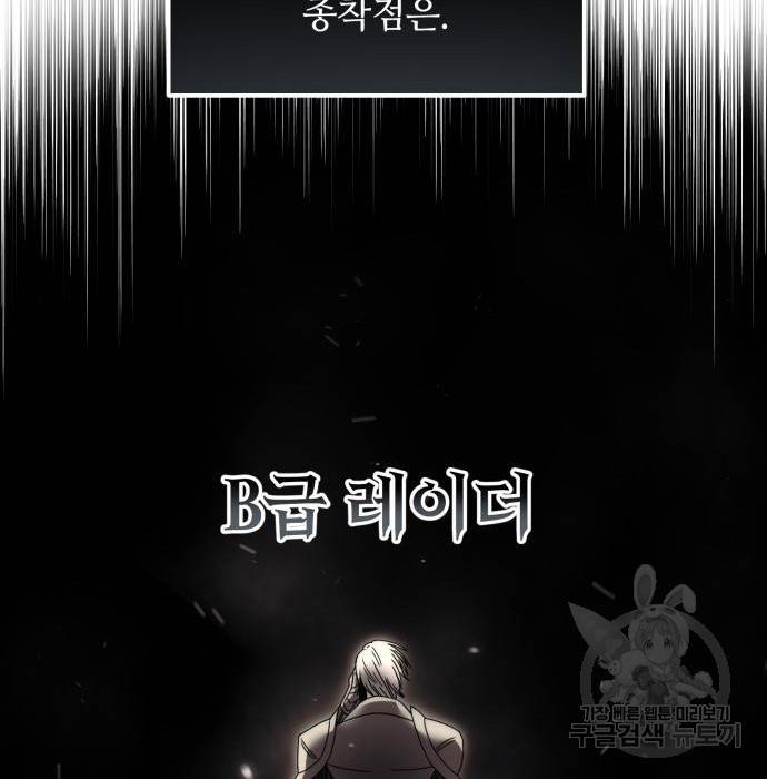 신화급 귀속 아이템을 손에 넣었다 23화 27