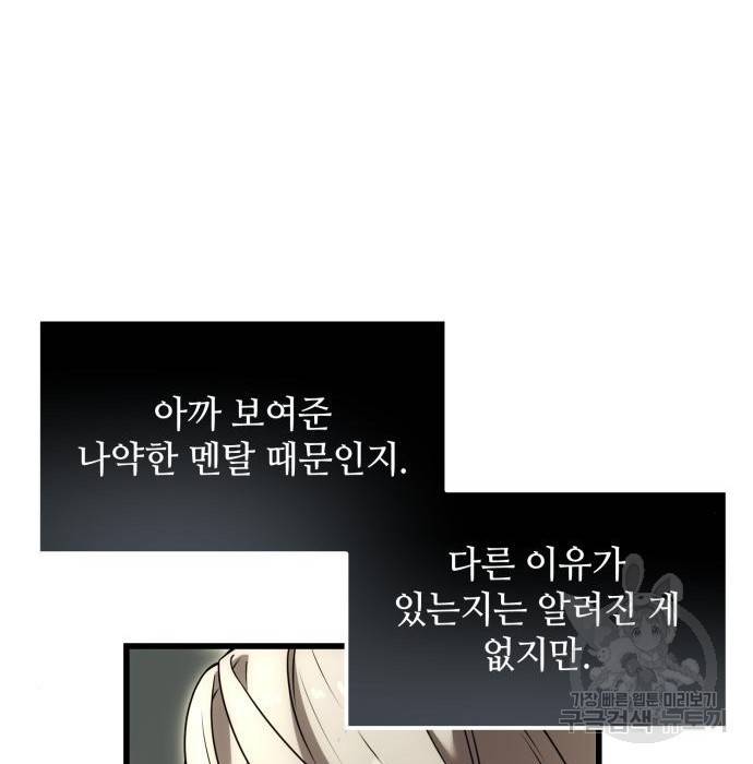 신화급 귀속 아이템을 손에 넣었다 23화 29