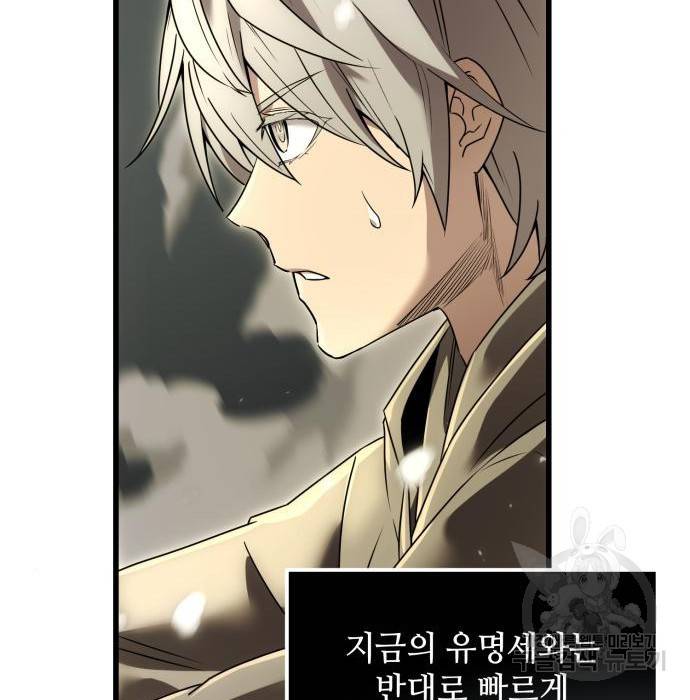 신화급 귀속 아이템을 손에 넣었다 23화 30