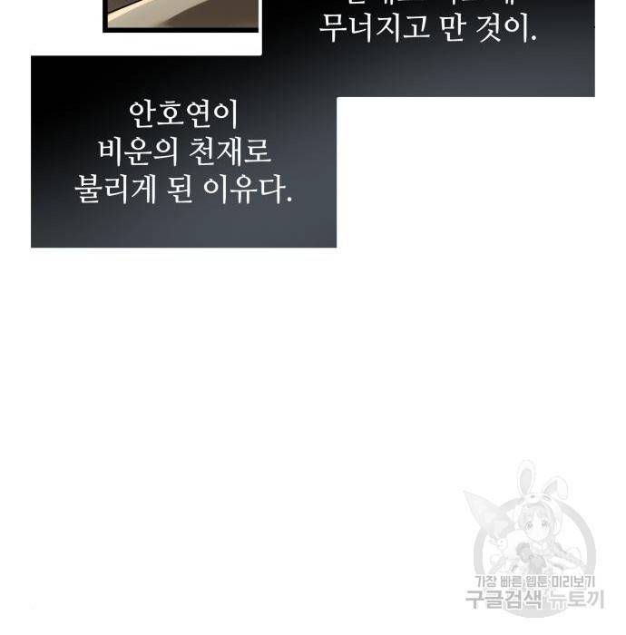 신화급 귀속 아이템을 손에 넣었다 23화 31