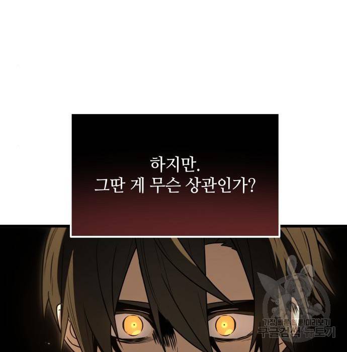 신화급 귀속 아이템을 손에 넣었다 23화 32