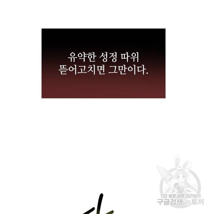 신화급 귀속 아이템을 손에 넣었다 23화 34