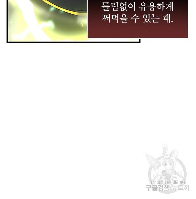 신화급 귀속 아이템을 손에 넣었다 23화 36