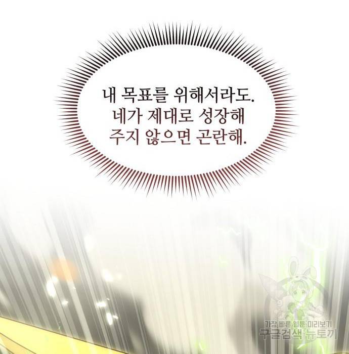 신화급 귀속 아이템을 손에 넣었다 23화 37