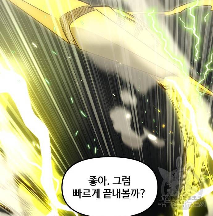 신화급 귀속 아이템을 손에 넣었다 23화 38