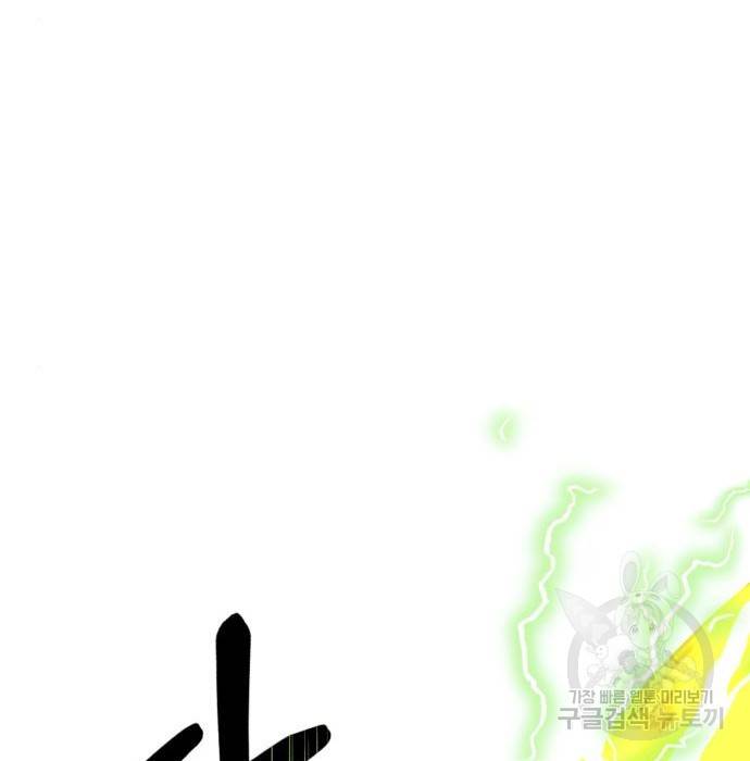 신화급 귀속 아이템을 손에 넣었다 23화 44