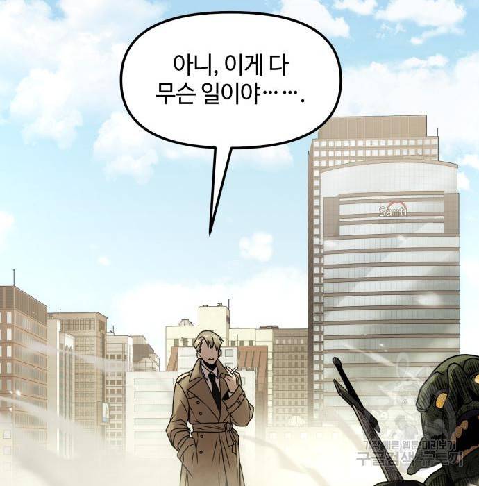 신화급 귀속 아이템을 손에 넣었다 23화 51