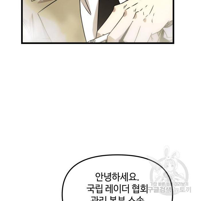 신화급 귀속 아이템을 손에 넣었다 23화 55