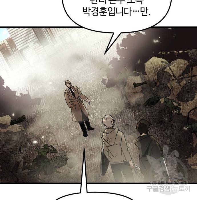 신화급 귀속 아이템을 손에 넣었다 23화 56