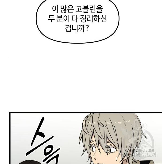 신화급 귀속 아이템을 손에 넣었다 23화 57
