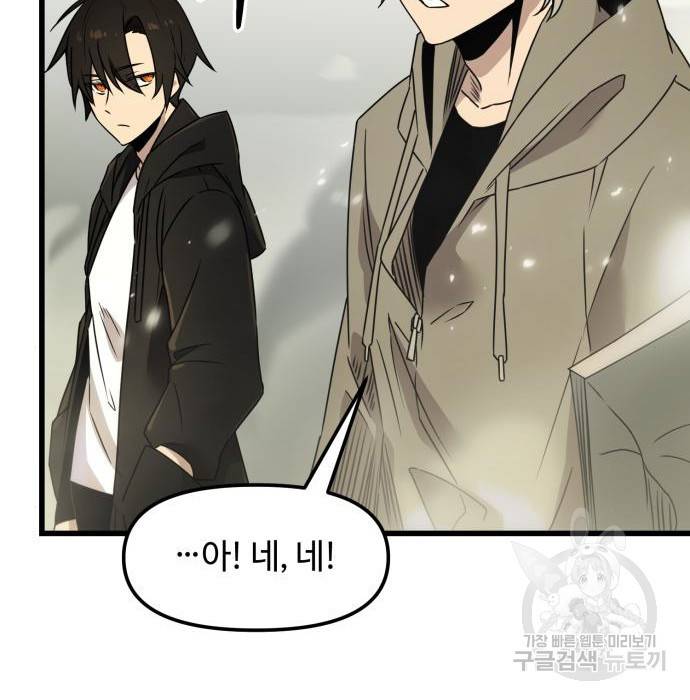 신화급 귀속 아이템을 손에 넣었다 23화 58