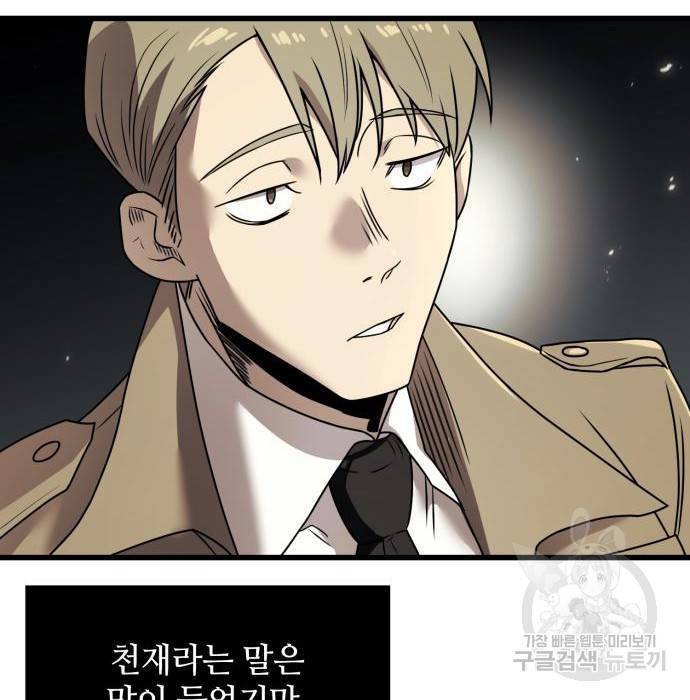 신화급 귀속 아이템을 손에 넣었다 23화 60