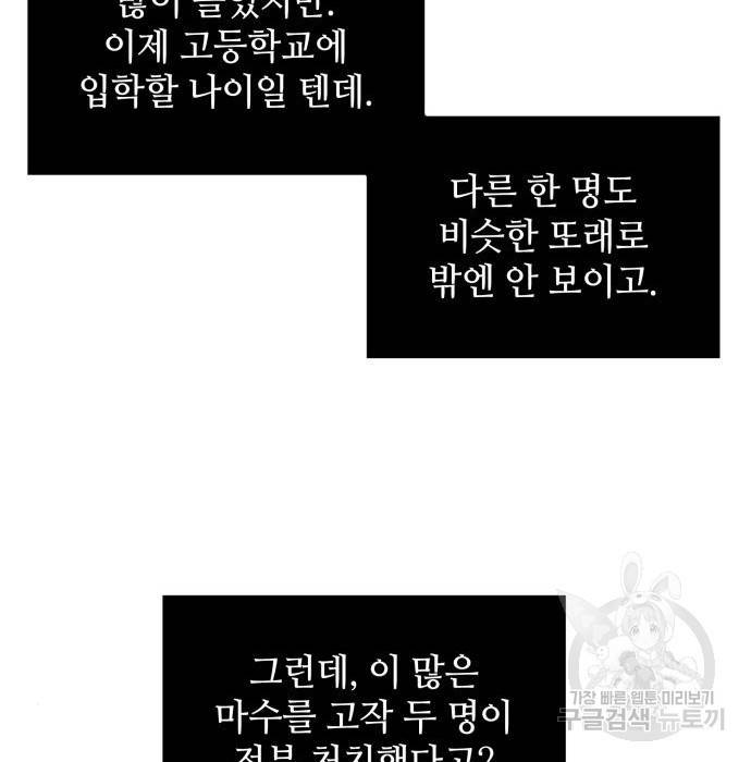 신화급 귀속 아이템을 손에 넣었다 23화 61