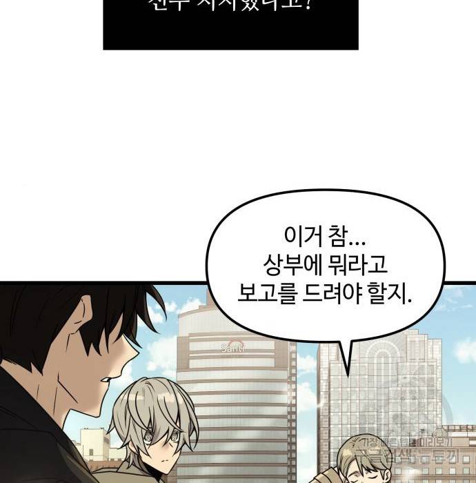 신화급 귀속 아이템을 손에 넣었다 23화 62