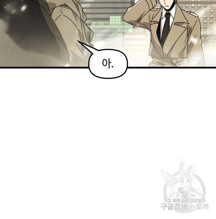 신화급 귀속 아이템을 손에 넣었다 23화 63