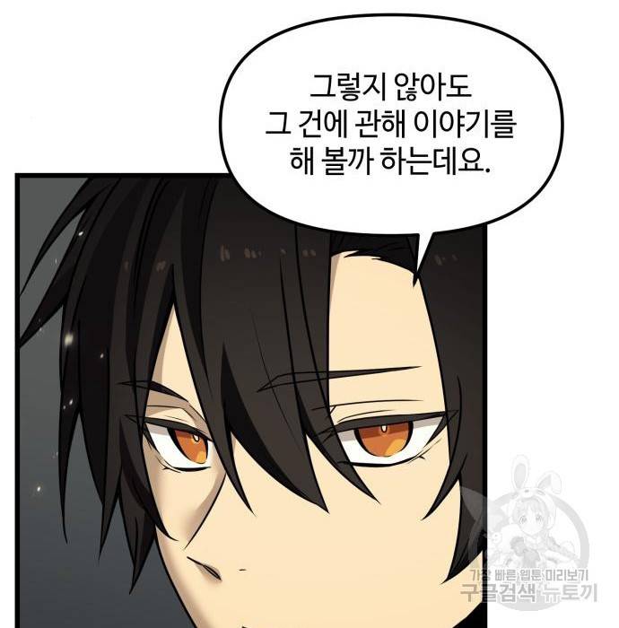 신화급 귀속 아이템을 손에 넣었다 23화 64