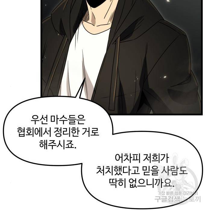 신화급 귀속 아이템을 손에 넣었다 23화 67