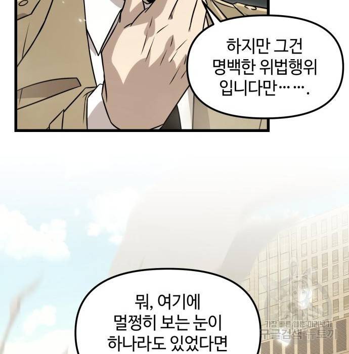 신화급 귀속 아이템을 손에 넣었다 23화 69