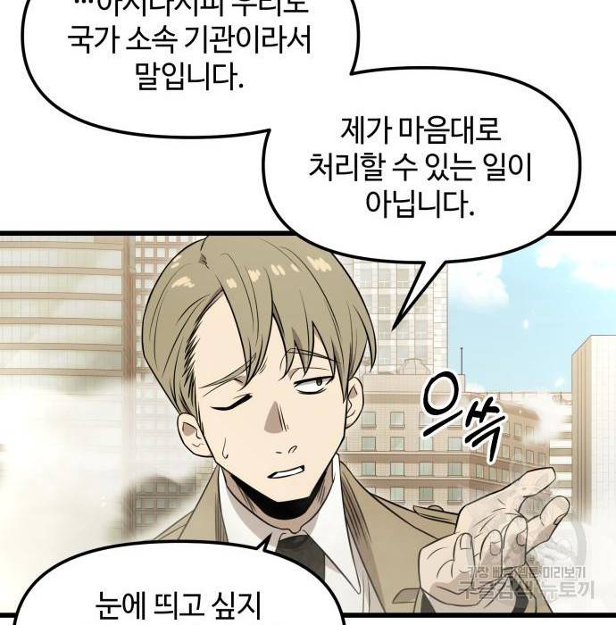 신화급 귀속 아이템을 손에 넣었다 23화 72