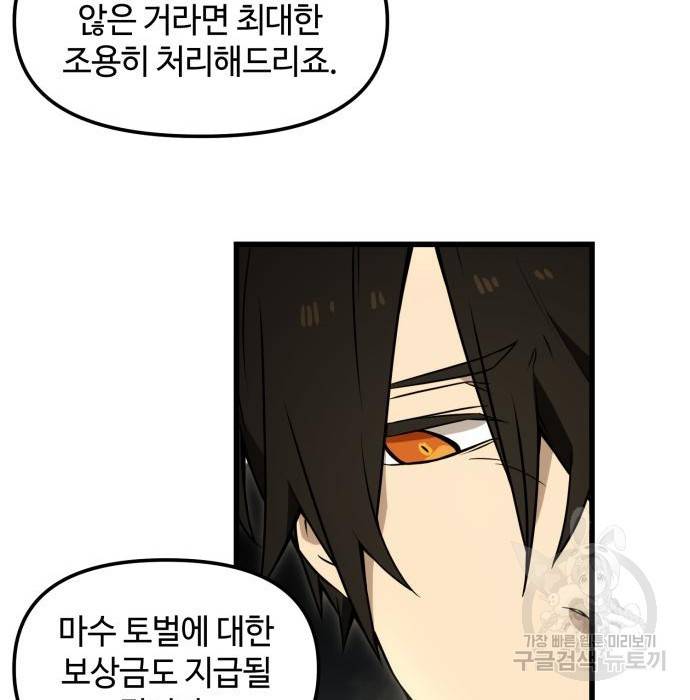 신화급 귀속 아이템을 손에 넣었다 23화 73