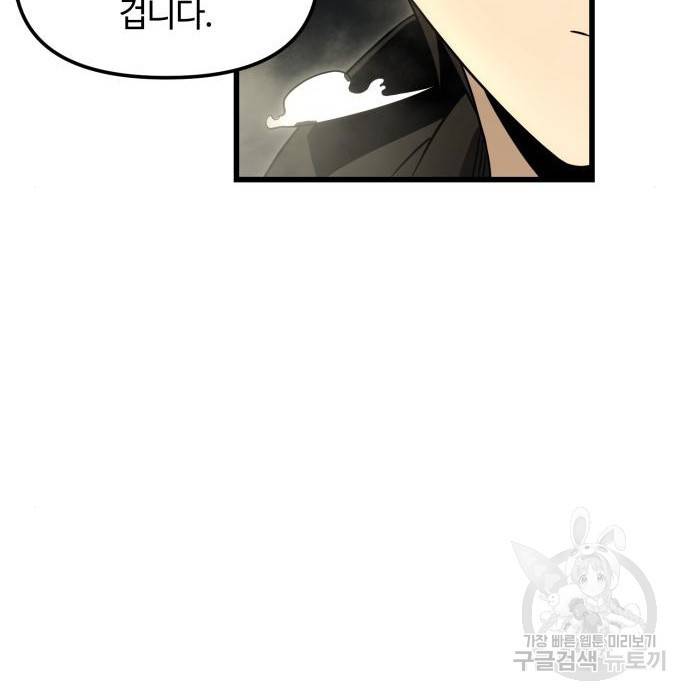 신화급 귀속 아이템을 손에 넣었다 23화 74