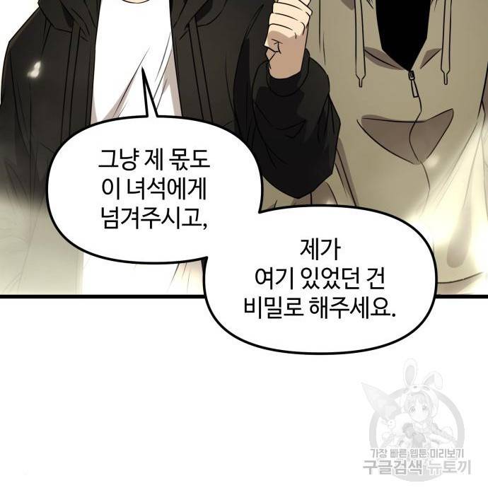 신화급 귀속 아이템을 손에 넣었다 23화 76