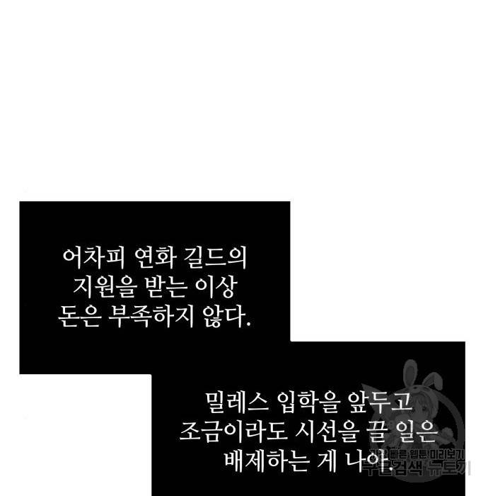 신화급 귀속 아이템을 손에 넣었다 23화 77