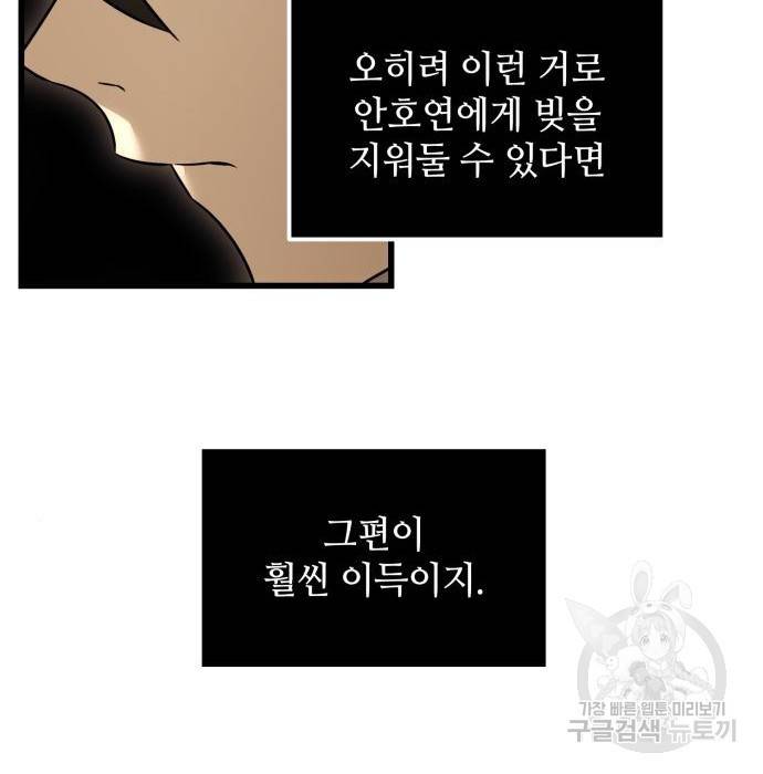 신화급 귀속 아이템을 손에 넣었다 23화 79
