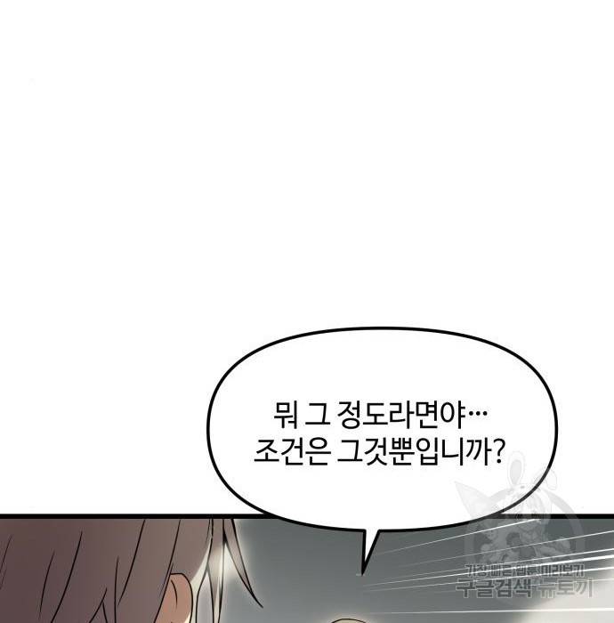 신화급 귀속 아이템을 손에 넣었다 23화 80