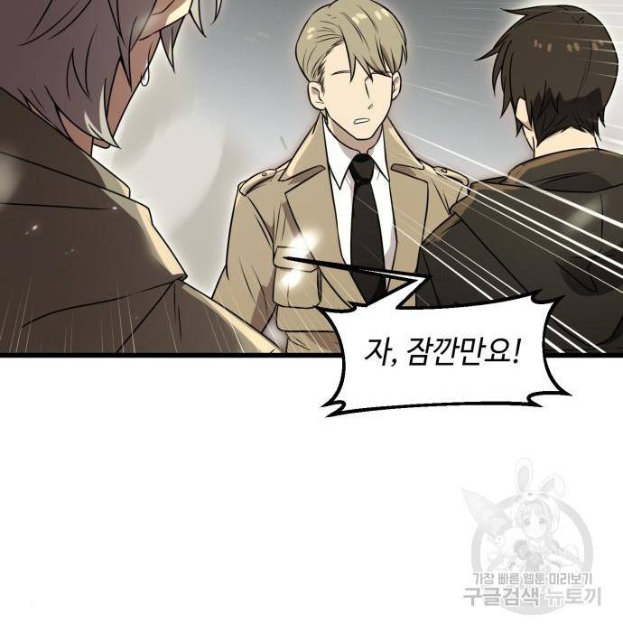 신화급 귀속 아이템을 손에 넣었다 23화 81
