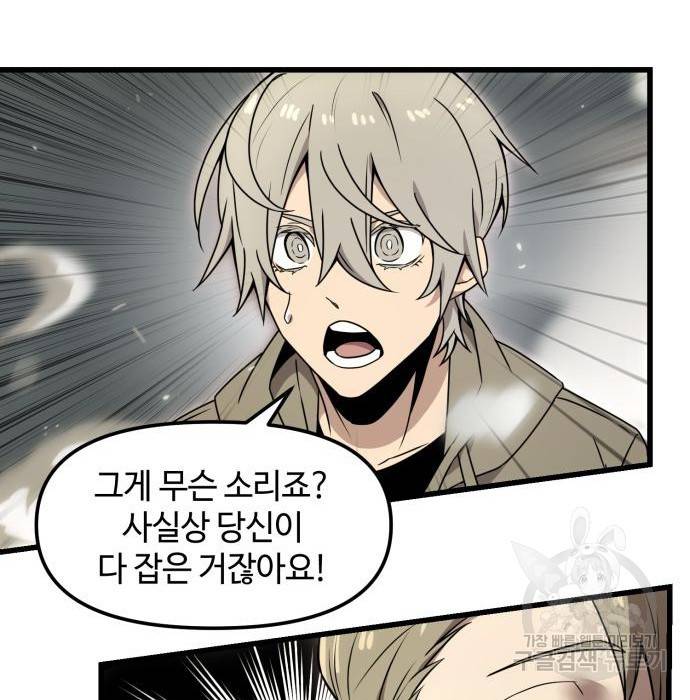신화급 귀속 아이템을 손에 넣었다 23화 82