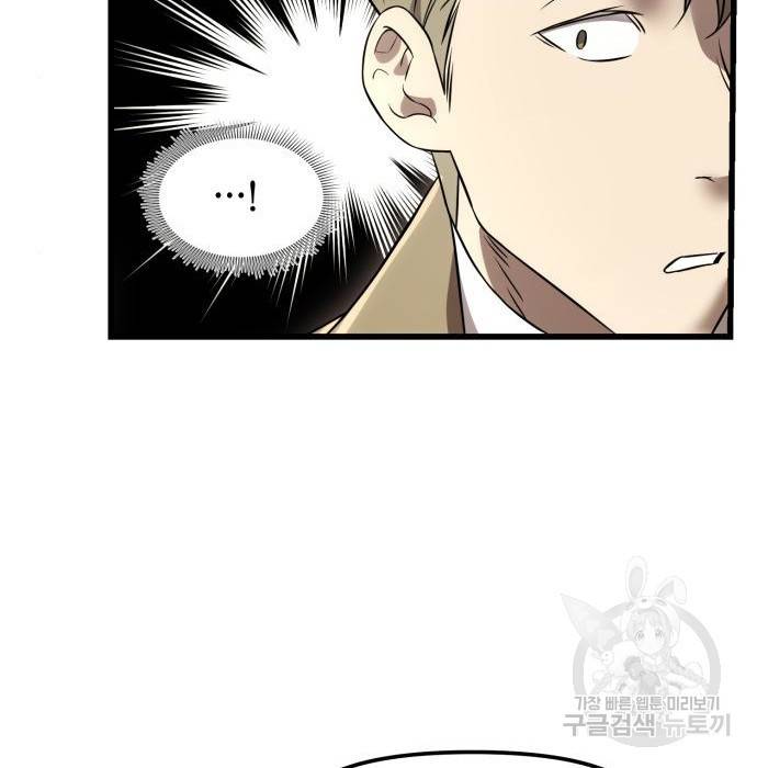신화급 귀속 아이템을 손에 넣었다 23화 83