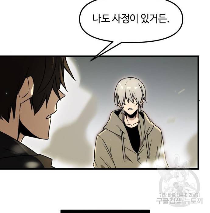신화급 귀속 아이템을 손에 넣었다 23화 84