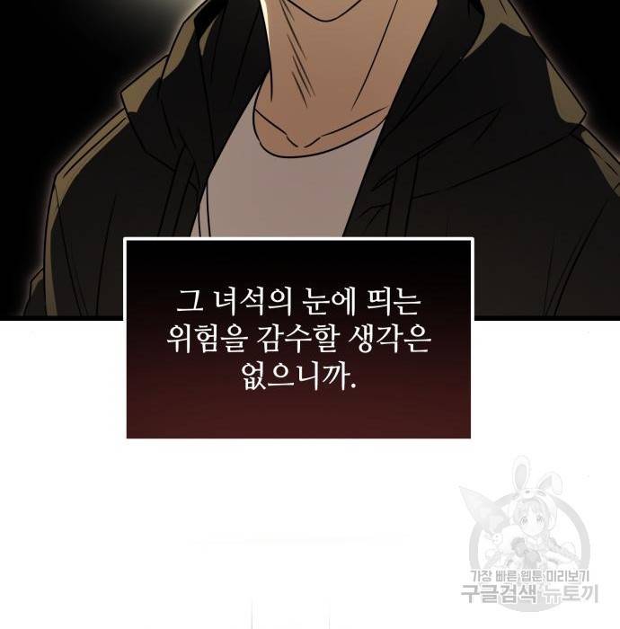 신화급 귀속 아이템을 손에 넣었다 23화 86