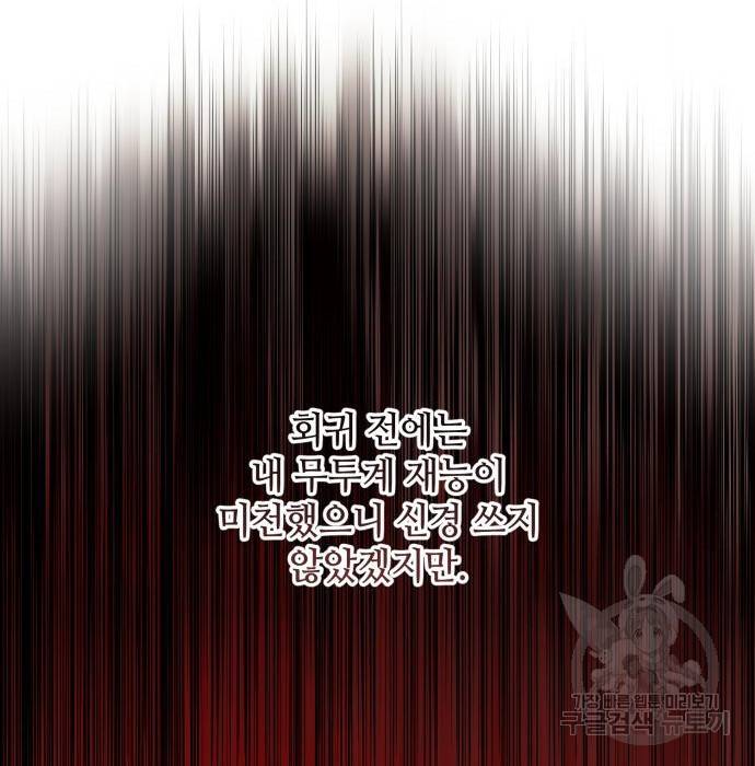 신화급 귀속 아이템을 손에 넣었다 23화 87