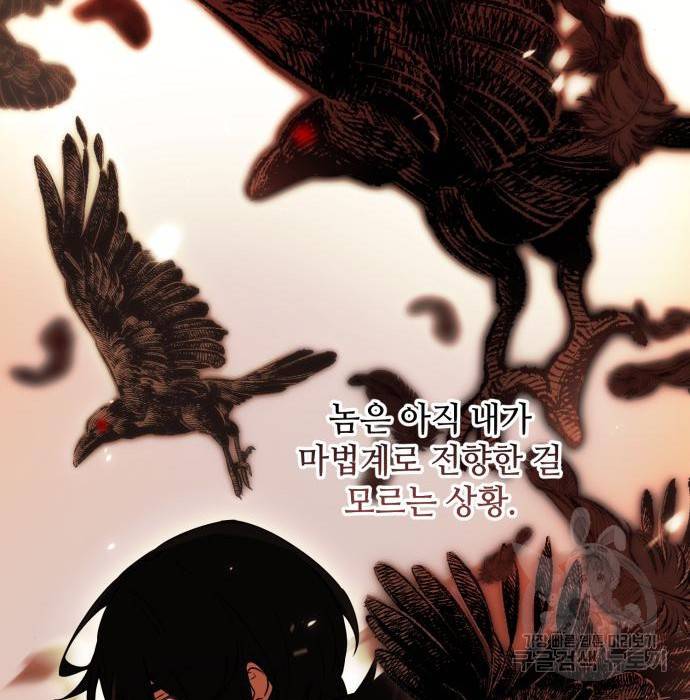 신화급 귀속 아이템을 손에 넣었다 23화 89