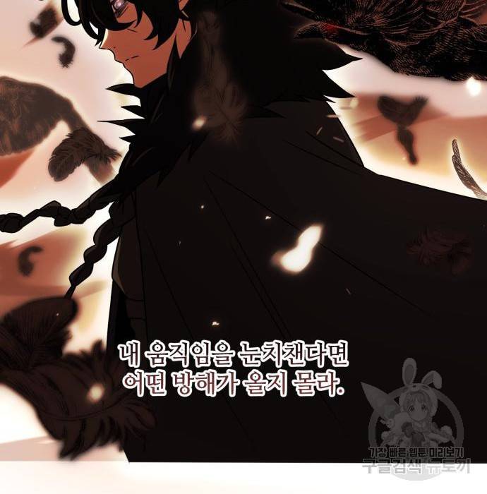 신화급 귀속 아이템을 손에 넣었다 23화 90