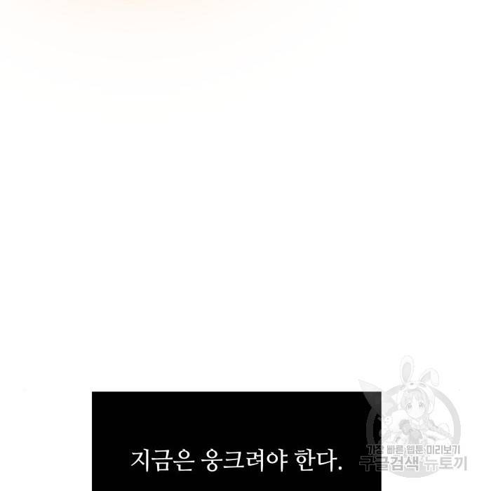 신화급 귀속 아이템을 손에 넣었다 23화 91