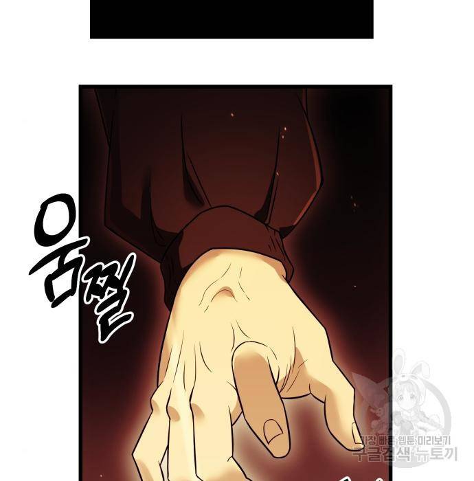 신화급 귀속 아이템을 손에 넣었다 23화 92