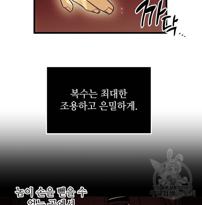 신화급 귀속 아이템을 손에 넣었다 23화 93