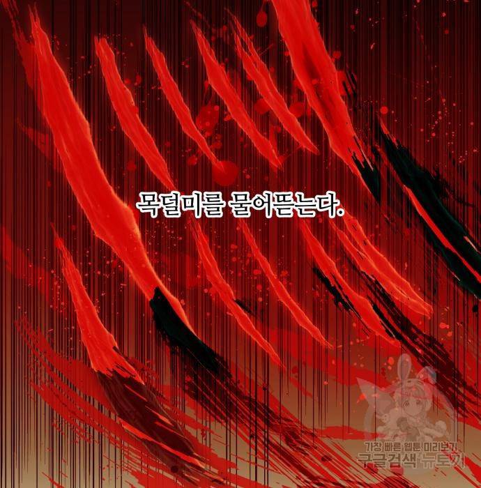 신화급 귀속 아이템을 손에 넣었다 23화 96