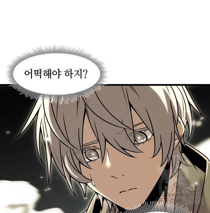 신화급 귀속 아이템을 손에 넣었다 23화 98