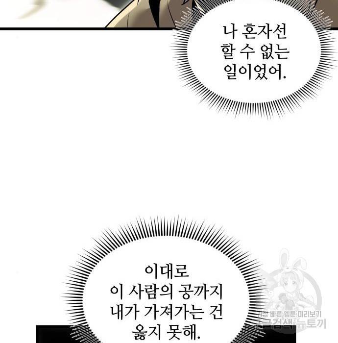 신화급 귀속 아이템을 손에 넣었다 23화 99